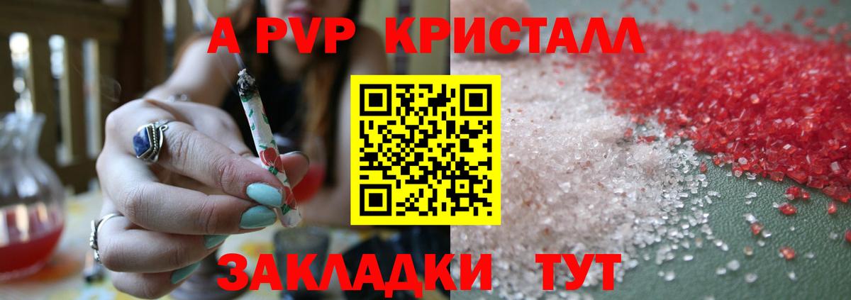 APVP кристаллы Зеленодольск
