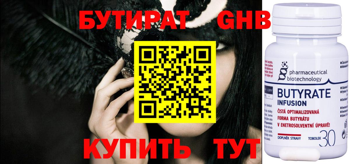 Бутират бутик Зеленодольск