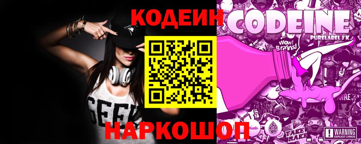 Codein Purple Drank Зеленодольск