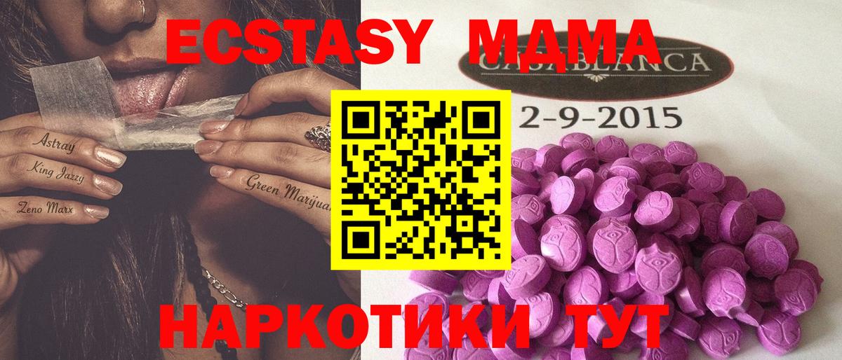 Ecstasy  ЭКСТАЗИ MDMA  Вход с VPN  Зеленодольск  Ecstasy VHQ 