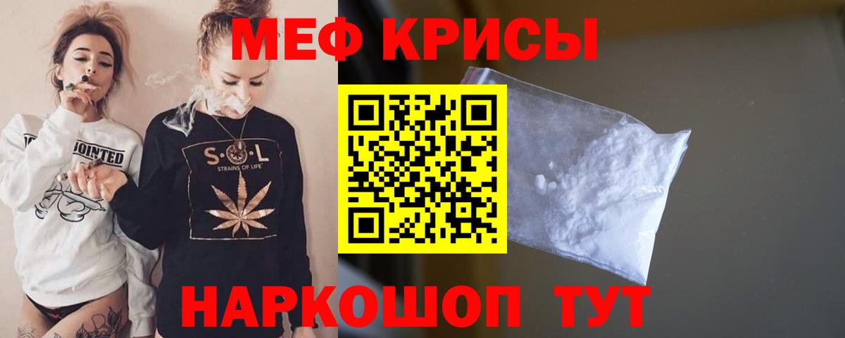Меф мяу мяу мука Зеленодольск